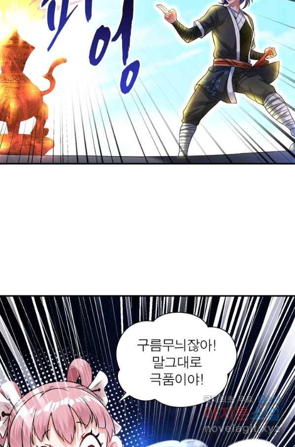 전승지존 57화 57