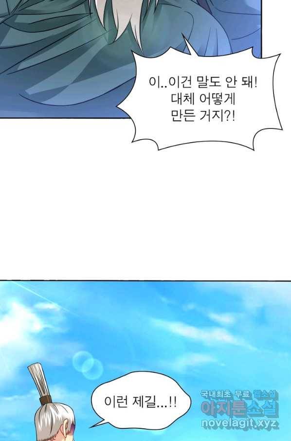 전승지존 57화 60