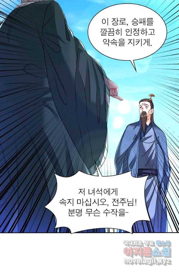 전승지존 57화 69