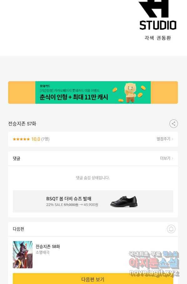 전승지존 57화 73