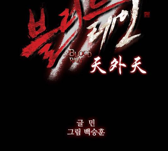 블러드레인2:천외천 22화 10