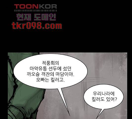블러드레인2:천외천 22화 25