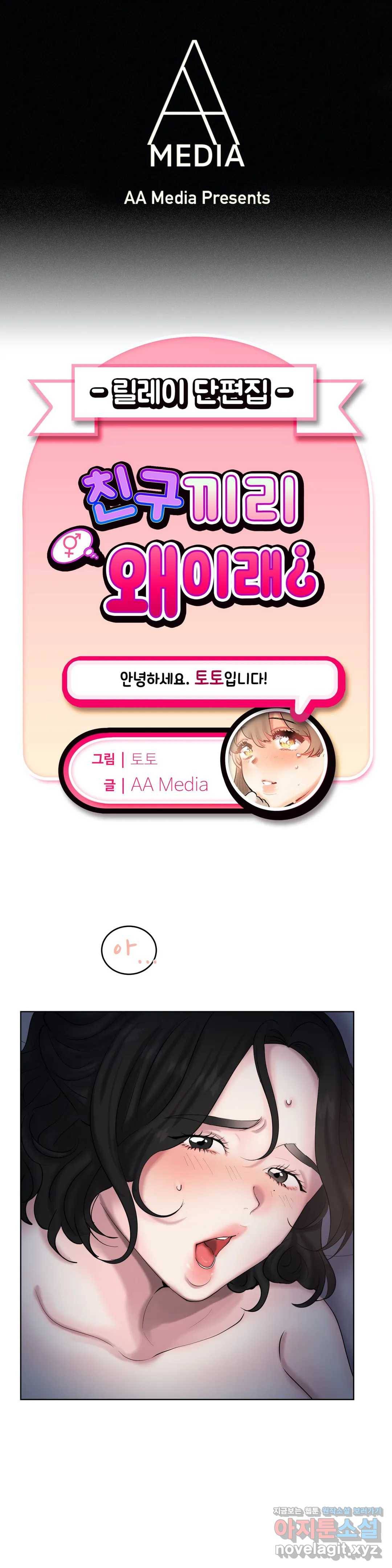 친구끼리 왜 이래? 204화 여사친과 여행을 가보았다 (하) 1