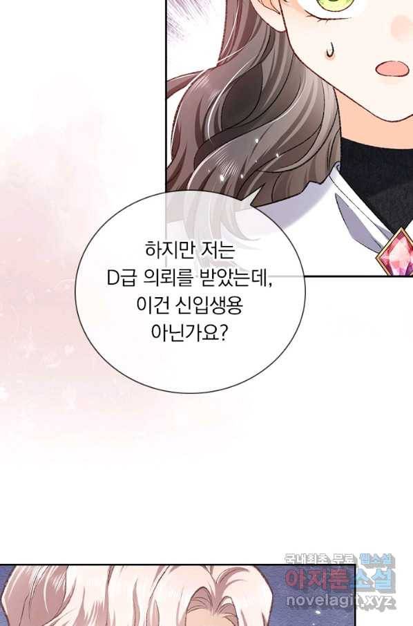 마녀 따위 안 할래요 44화 9
