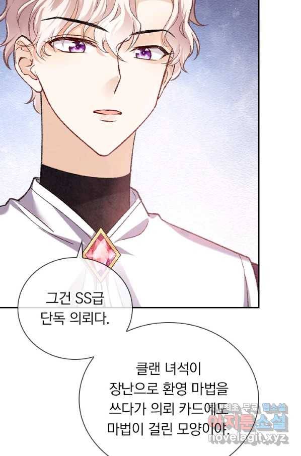 마녀 따위 안 할래요 44화 10