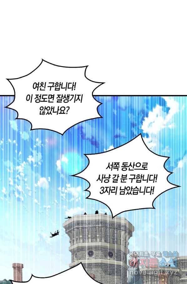잠만 자도 랭커 25화 2