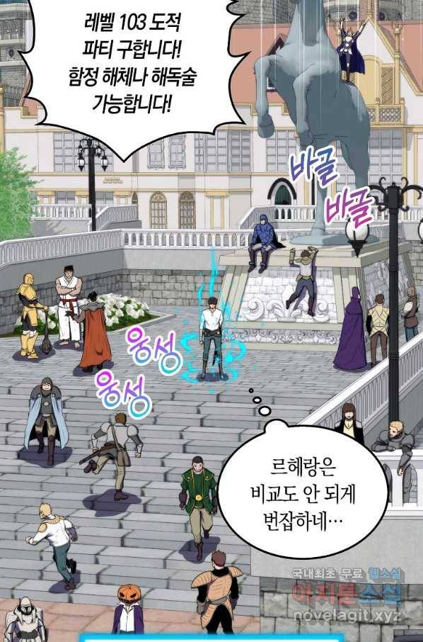 잠만 자도 랭커 25화 3