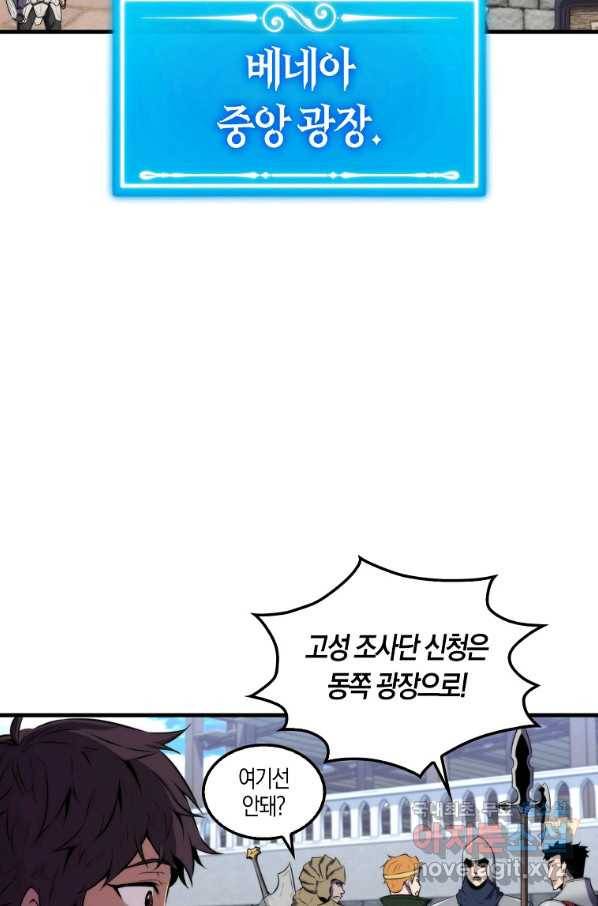 잠만 자도 랭커 25화 4