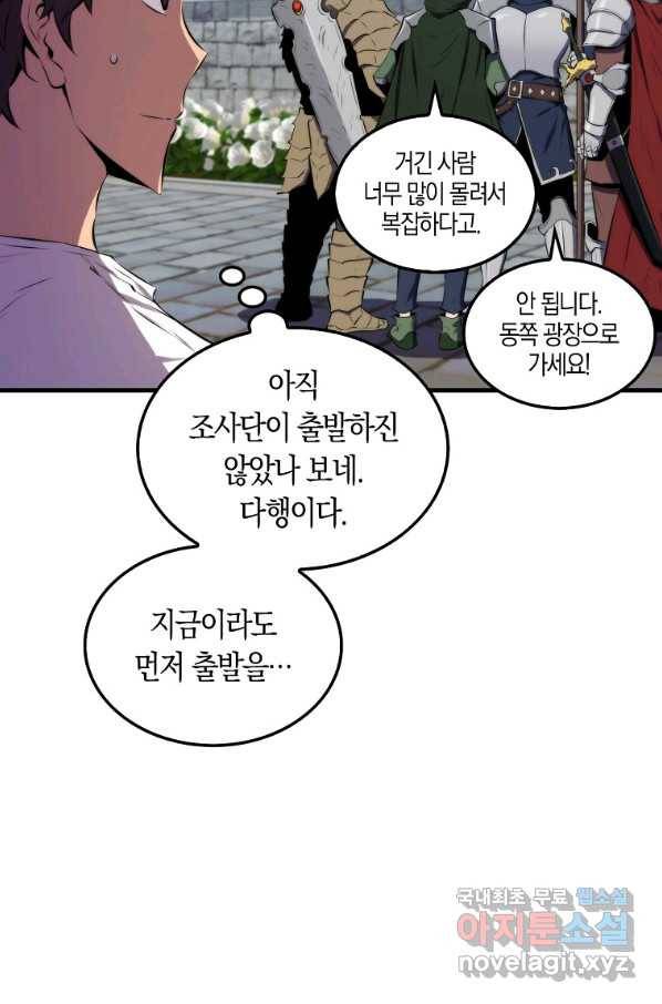 잠만 자도 랭커 25화 5