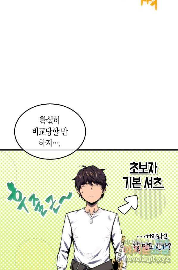 잠만 자도 랭커 25화 9