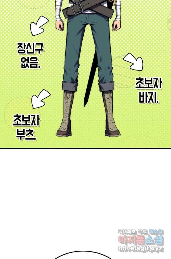 잠만 자도 랭커 25화 10