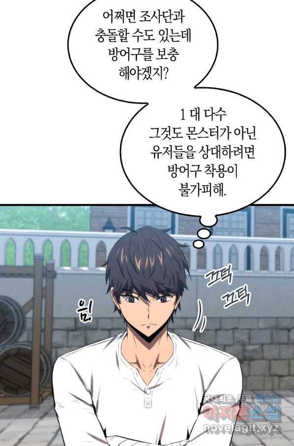 잠만 자도 랭커 25화 11
