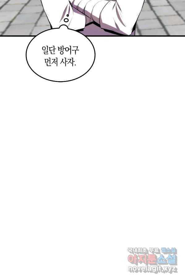 잠만 자도 랭커 25화 12