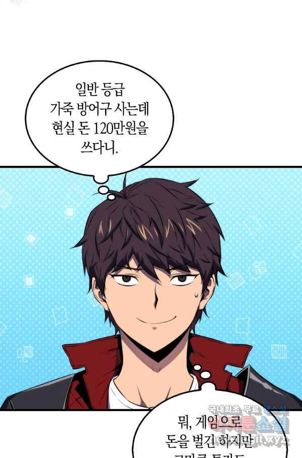 잠만 자도 랭커 25화 16