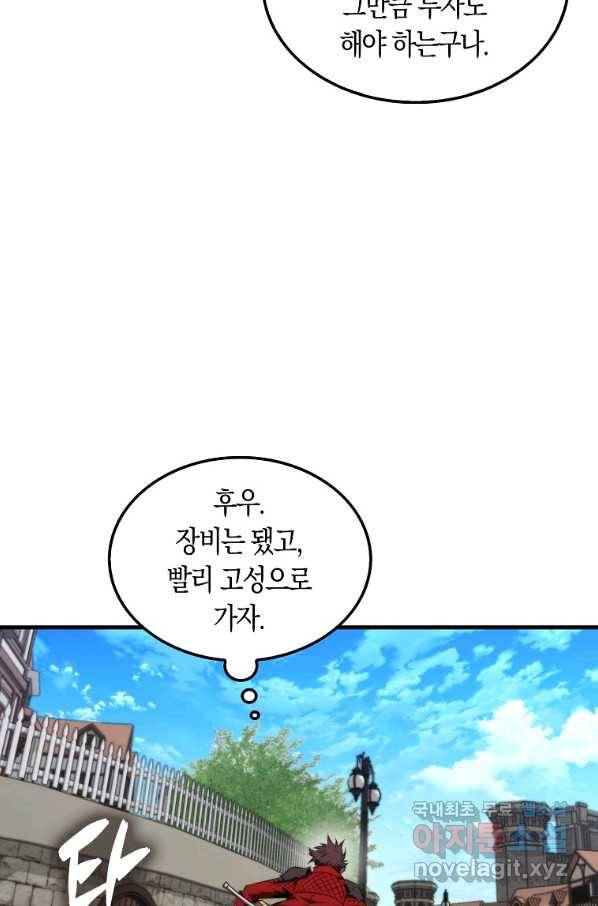 잠만 자도 랭커 25화 17