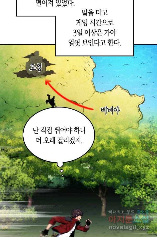 잠만 자도 랭커 25화 19