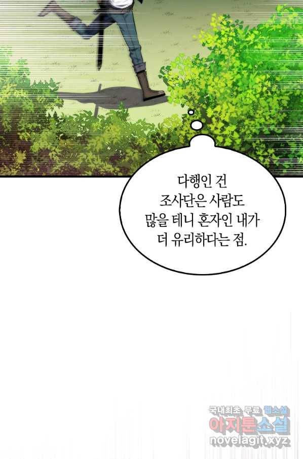 잠만 자도 랭커 25화 20