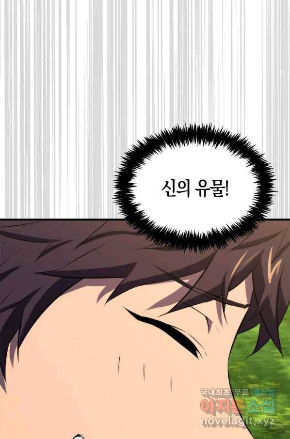 잠만 자도 랭커 25화 22