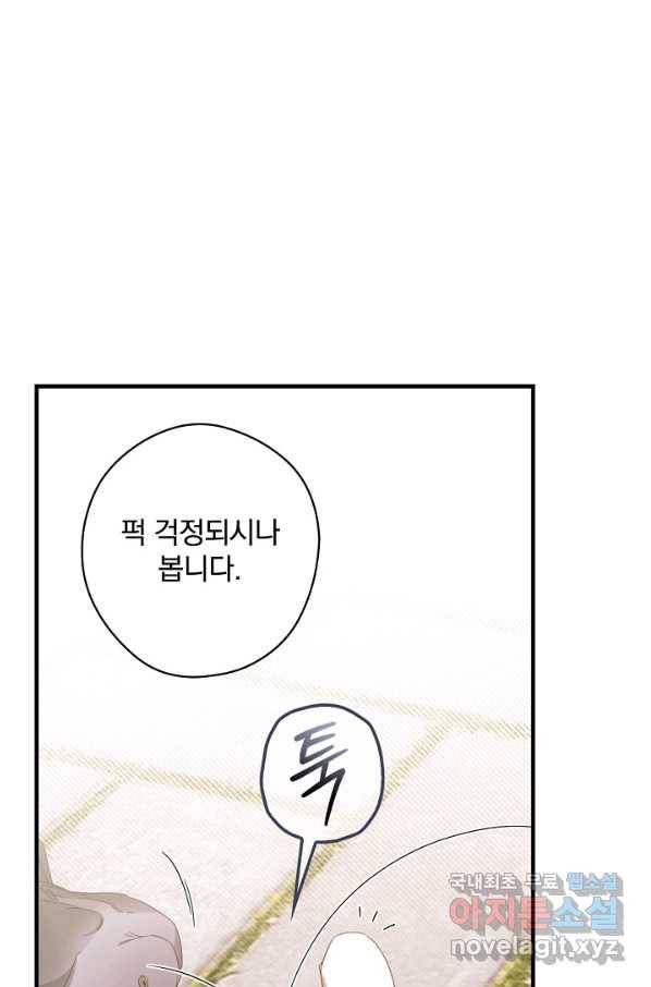 남편을 내 편으로 만드는 방법 44화 1