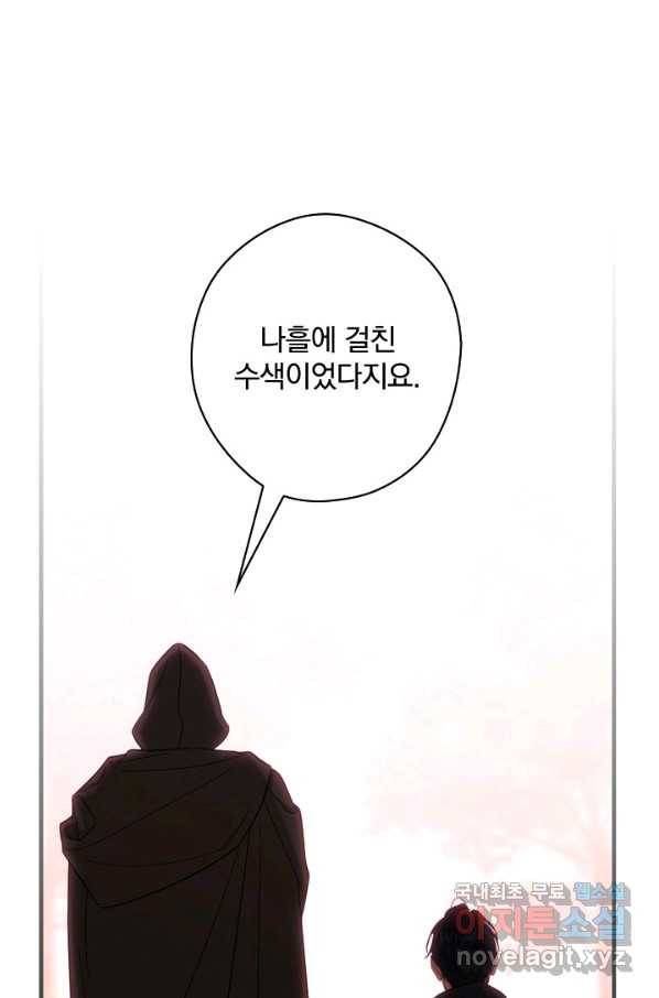 남편을 내 편으로 만드는 방법 44화 4