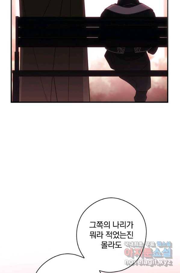 남편을 내 편으로 만드는 방법 44화 5