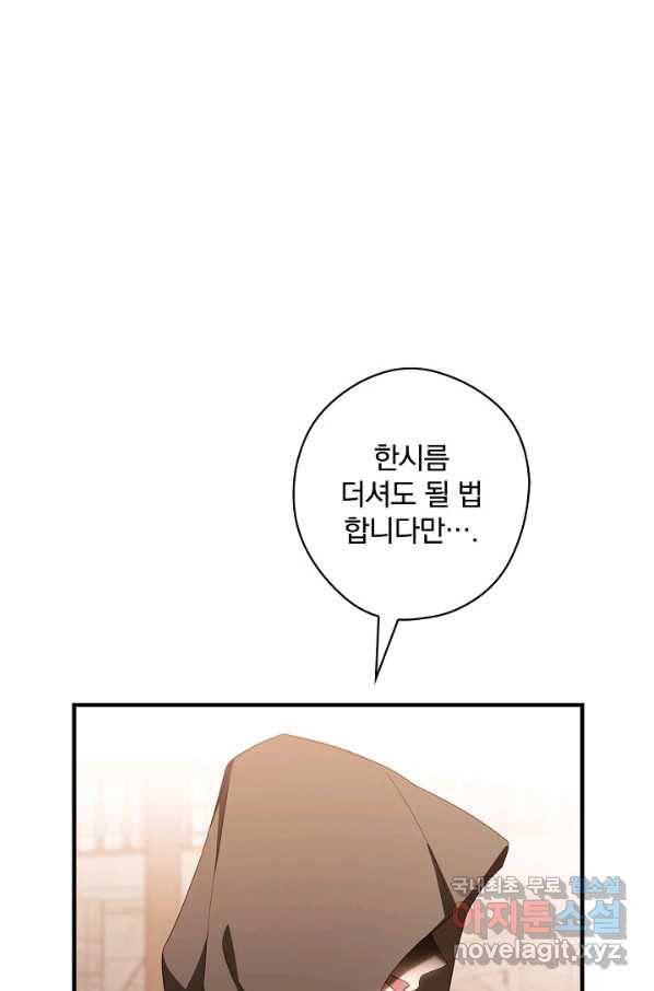 남편을 내 편으로 만드는 방법 44화 7