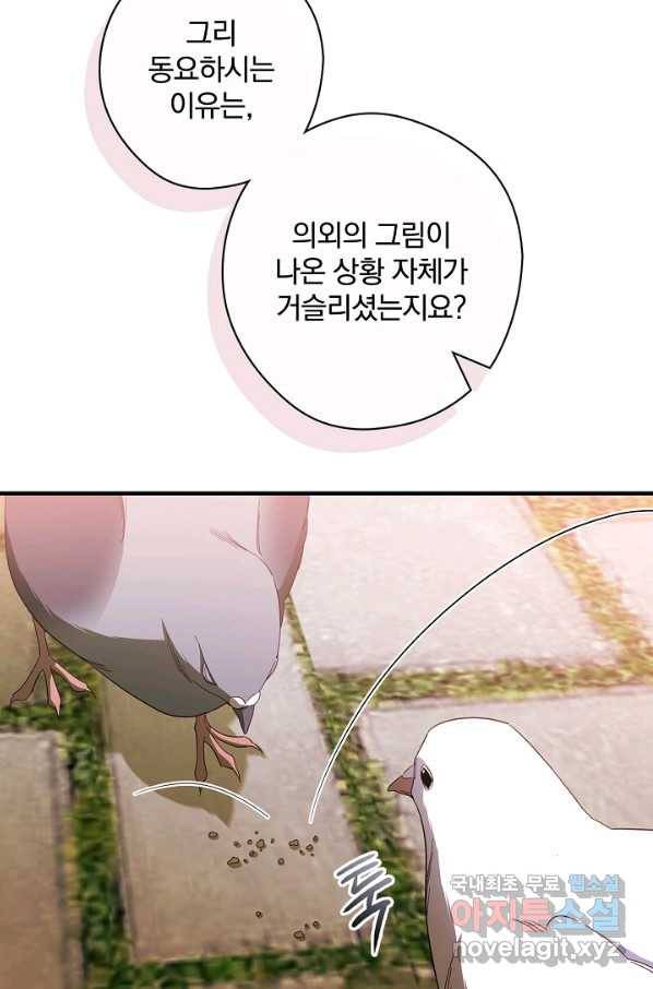 남편을 내 편으로 만드는 방법 44화 9