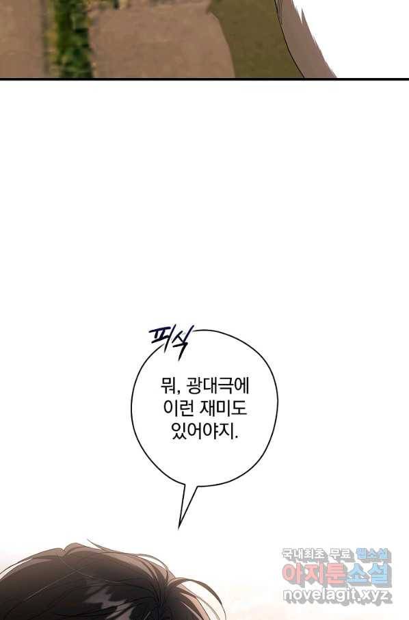 남편을 내 편으로 만드는 방법 44화 10