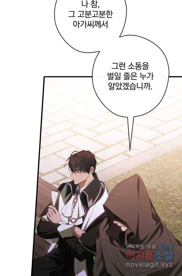 남편을 내 편으로 만드는 방법 44화 12