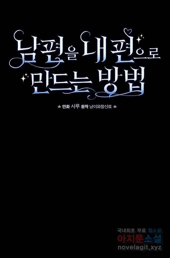 남편을 내 편으로 만드는 방법 44화 18