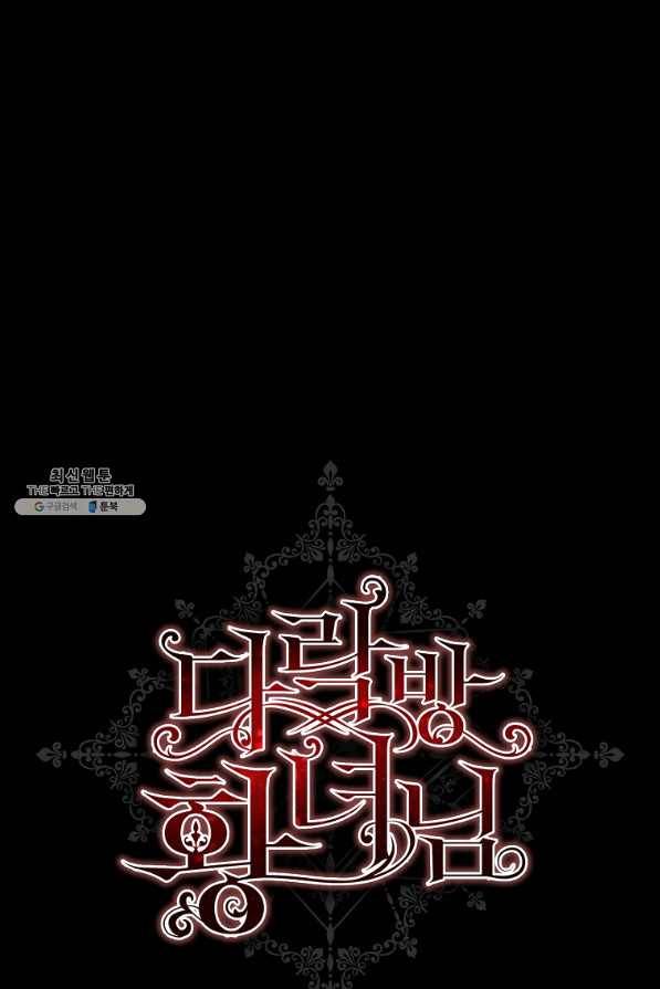 다락방 황녀님 22화 1