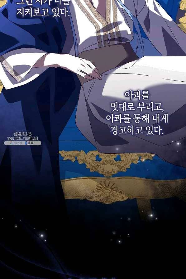 다락방 황녀님 22화 7