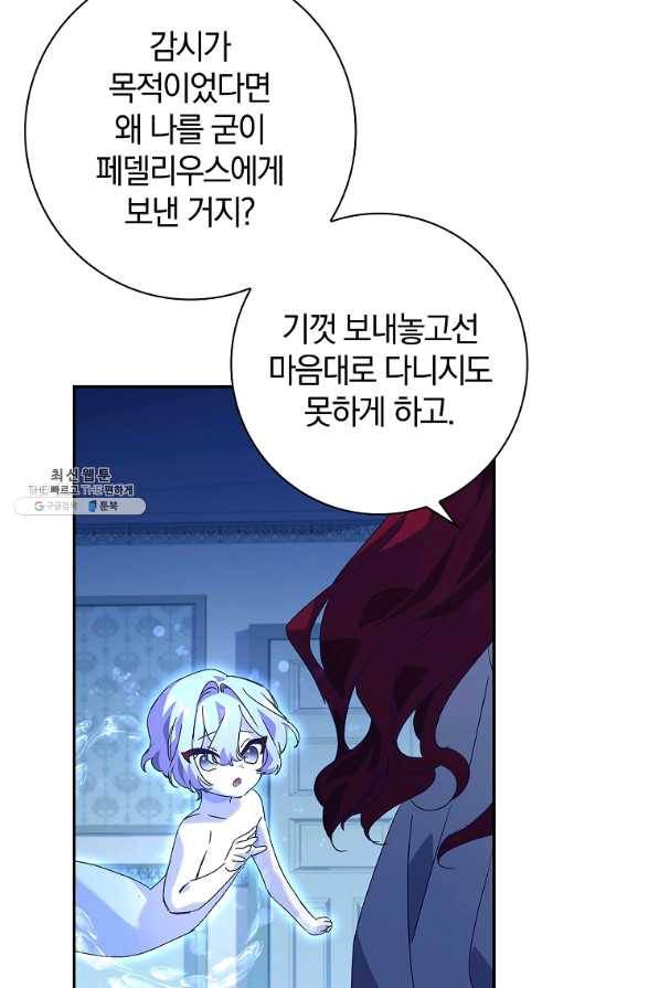 다락방 황녀님 22화 10