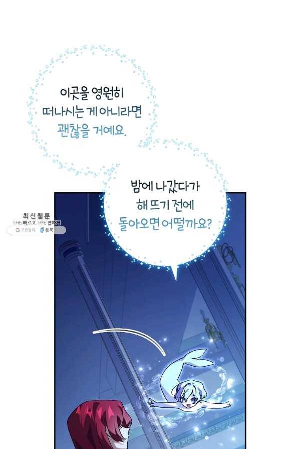 다락방 황녀님 22화 14