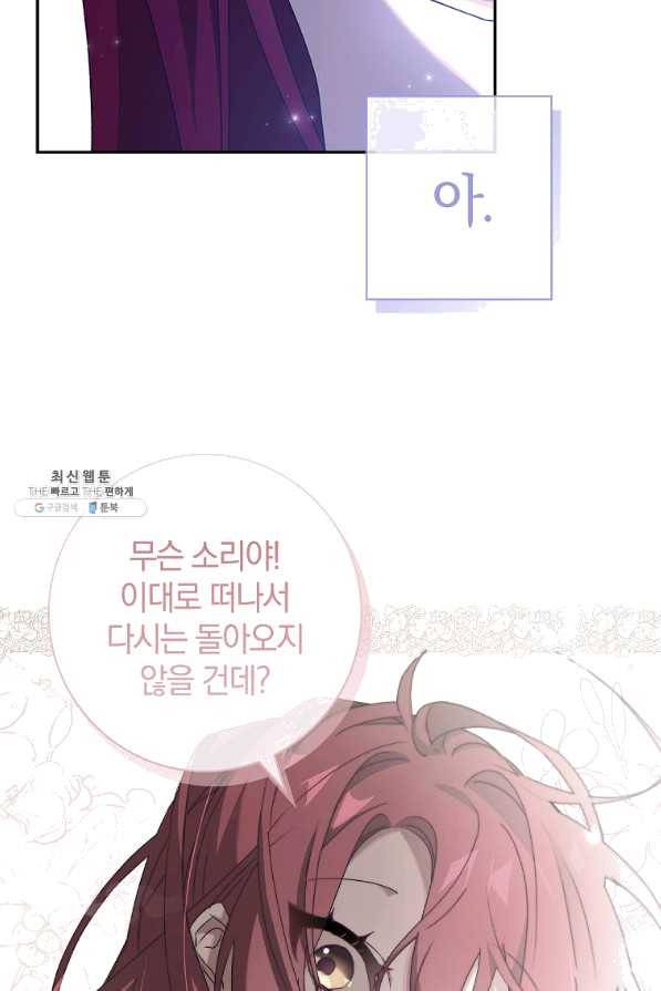 다락방 황녀님 22화 17