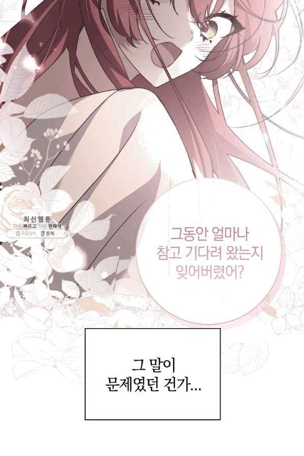 다락방 황녀님 22화 18