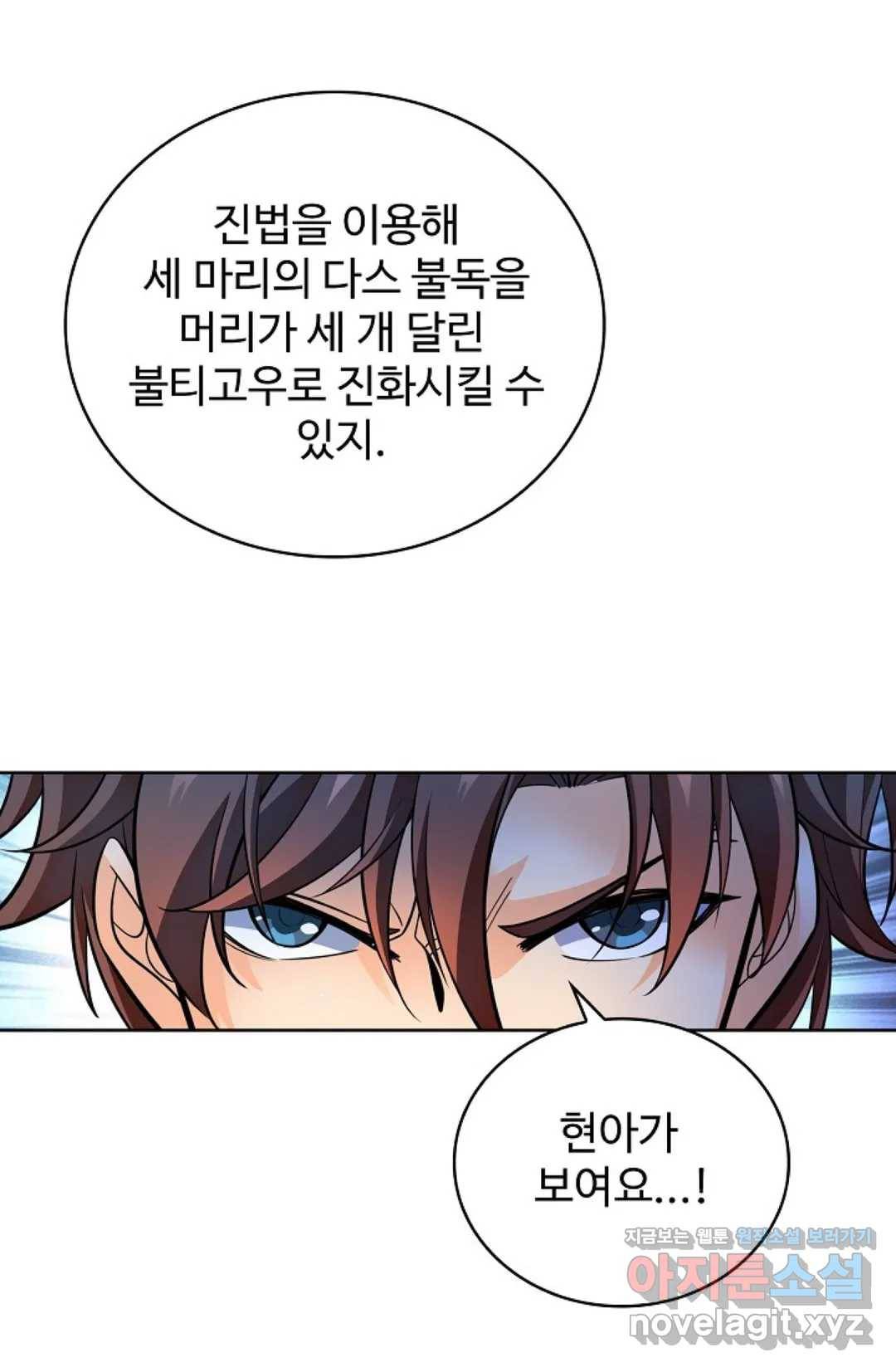 전직법사 679화 4
