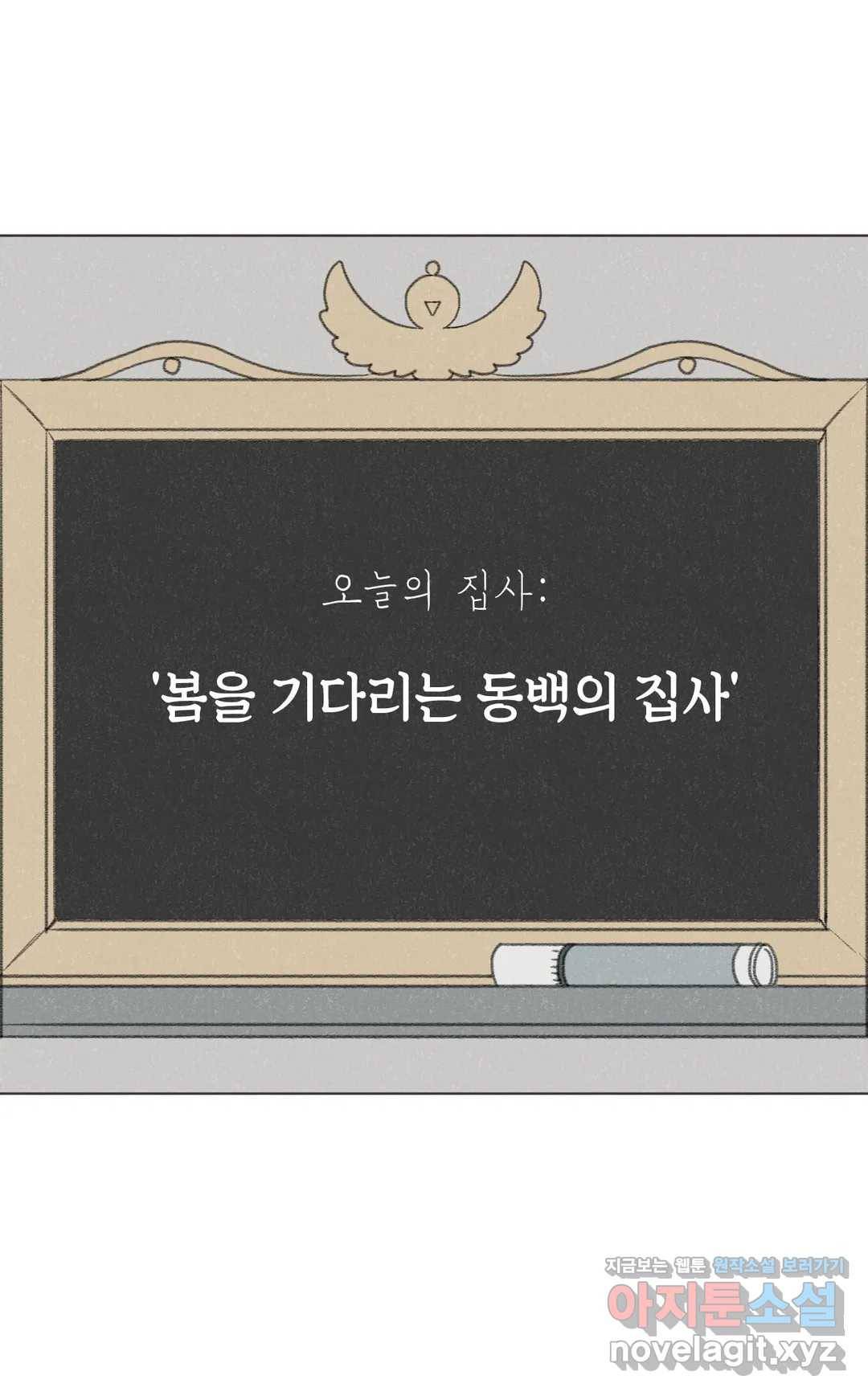 집사랑 78화 봄을 기다리는 동백의 집사 1