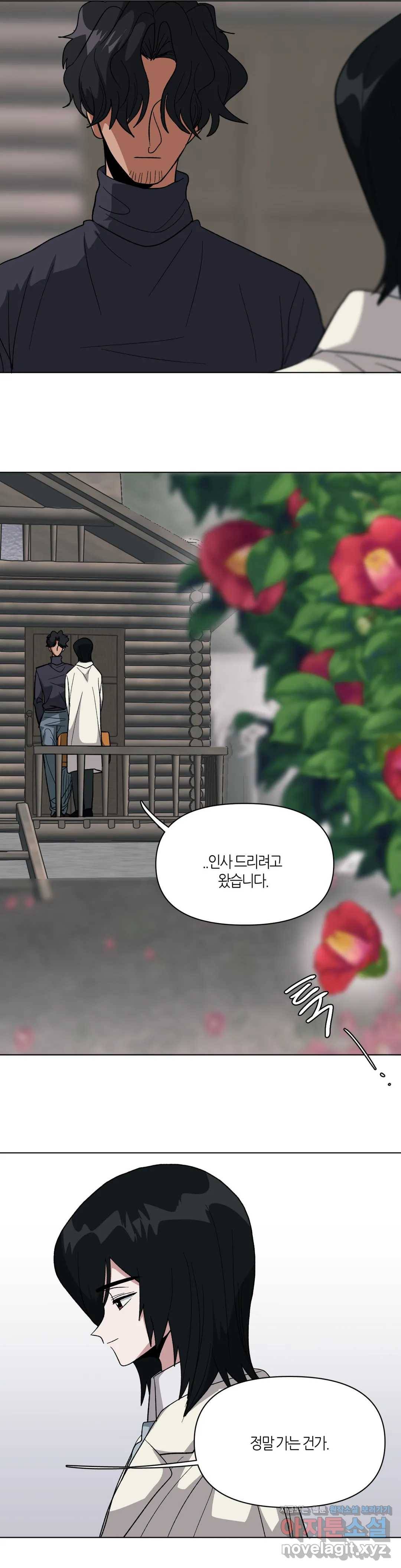 집사랑 78화 봄을 기다리는 동백의 집사 3