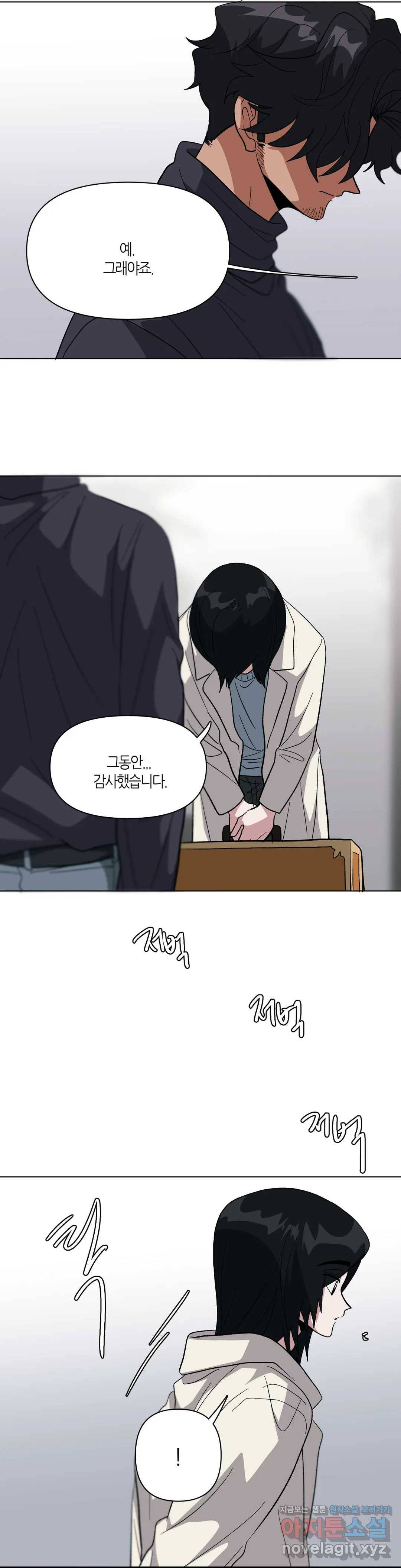 집사랑 78화 봄을 기다리는 동백의 집사 4