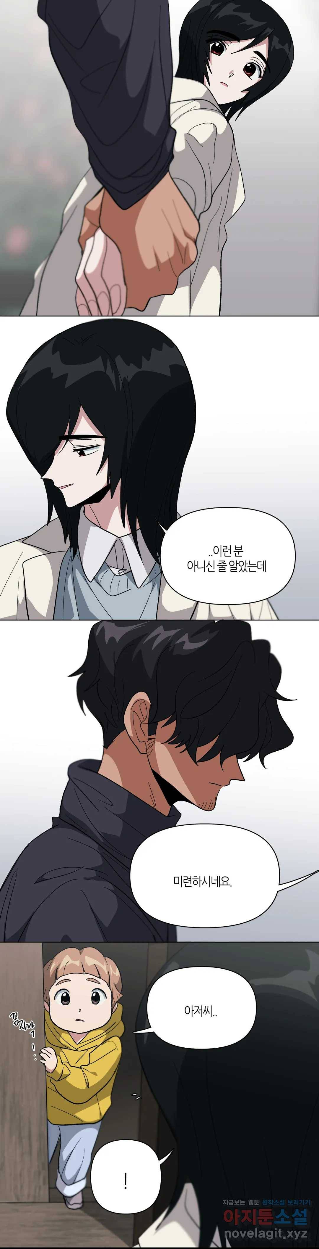 집사랑 78화 봄을 기다리는 동백의 집사 5