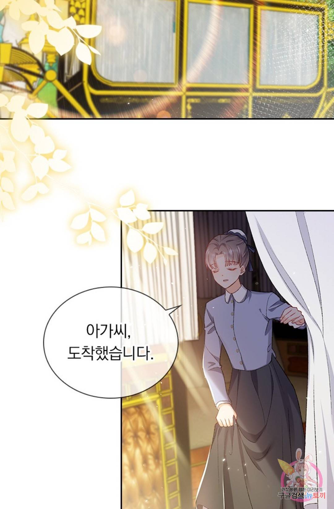 마녀 따위 안 할래요 45화 5