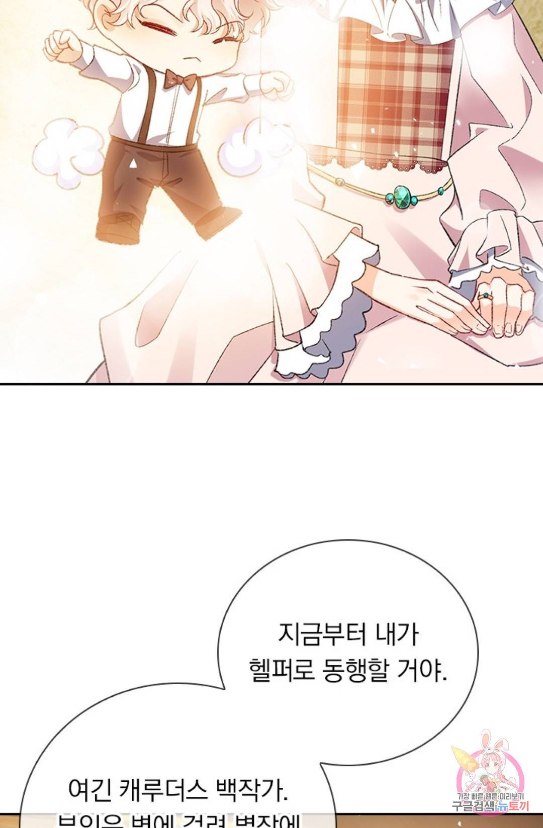 마녀 따위 안 할래요 45화 7