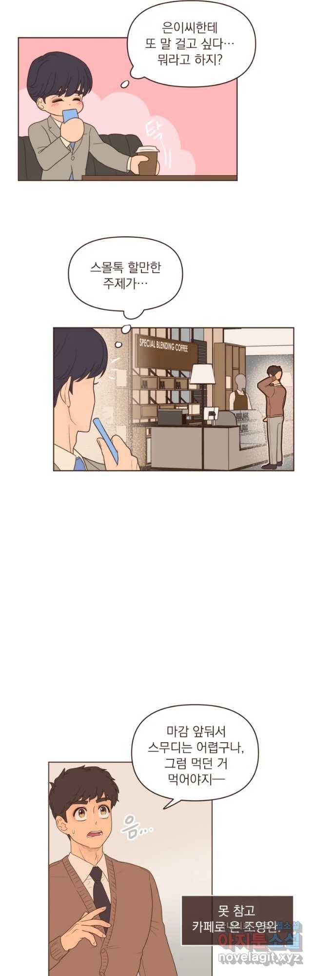 재벌과의 인터뷰 83화 점입가경 예측불허 2