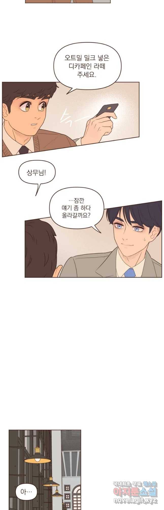 재벌과의 인터뷰 83화 점입가경 예측불허 3