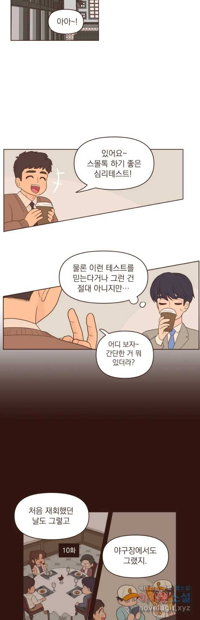 재벌과의 인터뷰 83화 점입가경 예측불허 4