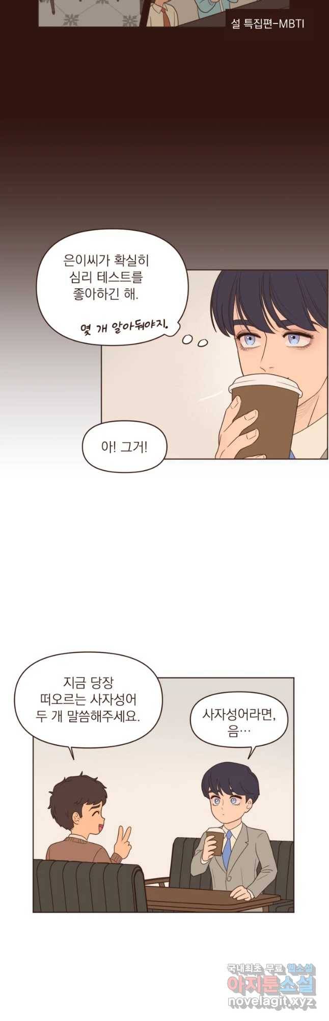 재벌과의 인터뷰 83화 점입가경 예측불허 5