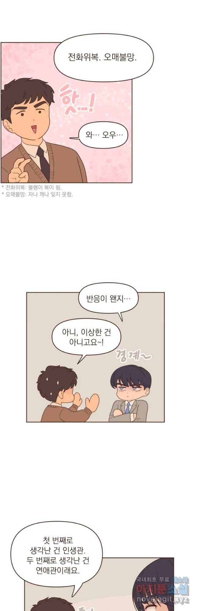 재벌과의 인터뷰 83화 점입가경 예측불허 6
