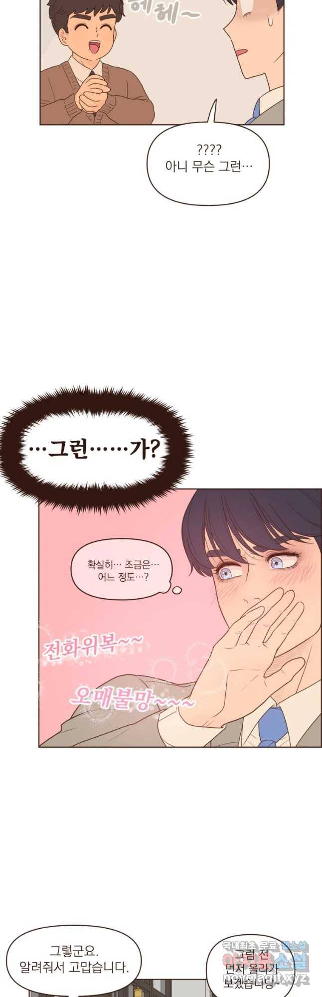 재벌과의 인터뷰 83화 점입가경 예측불허 7