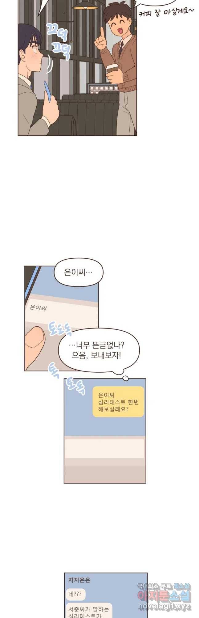 재벌과의 인터뷰 83화 점입가경 예측불허 8